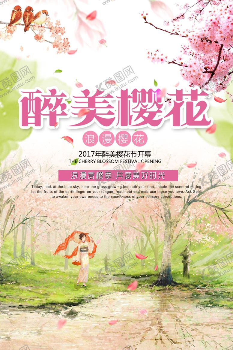 编号：22471603181715089727【酷图网】源文件下载-小清新醉美樱花节春季游海报