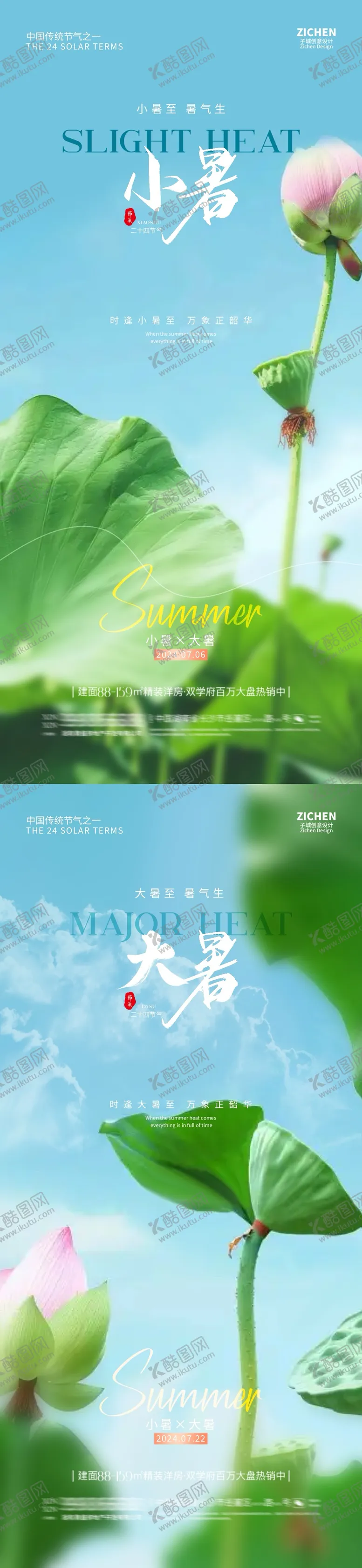 编号：44868412012107479576【酷图网】源文件下载-地产小暑大暑节气系列海报