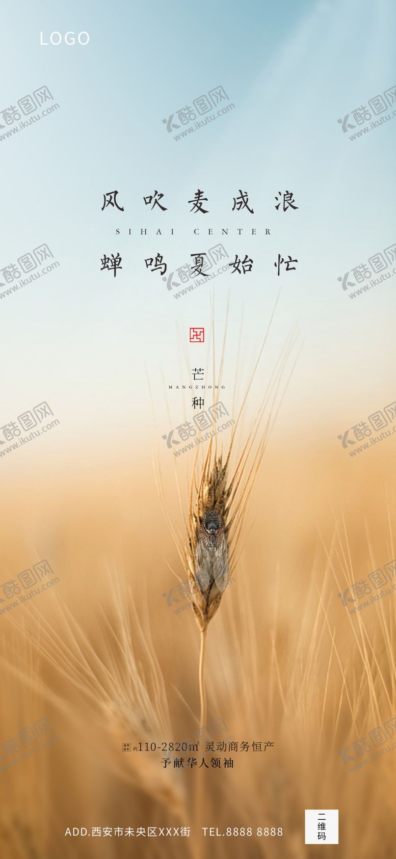 编号：83783906252330464130【酷图网】源文件下载-地产芒种海报