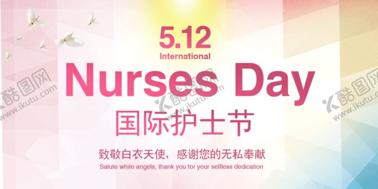 编号：34955910241004487905【酷图网】源文件下载-护士节