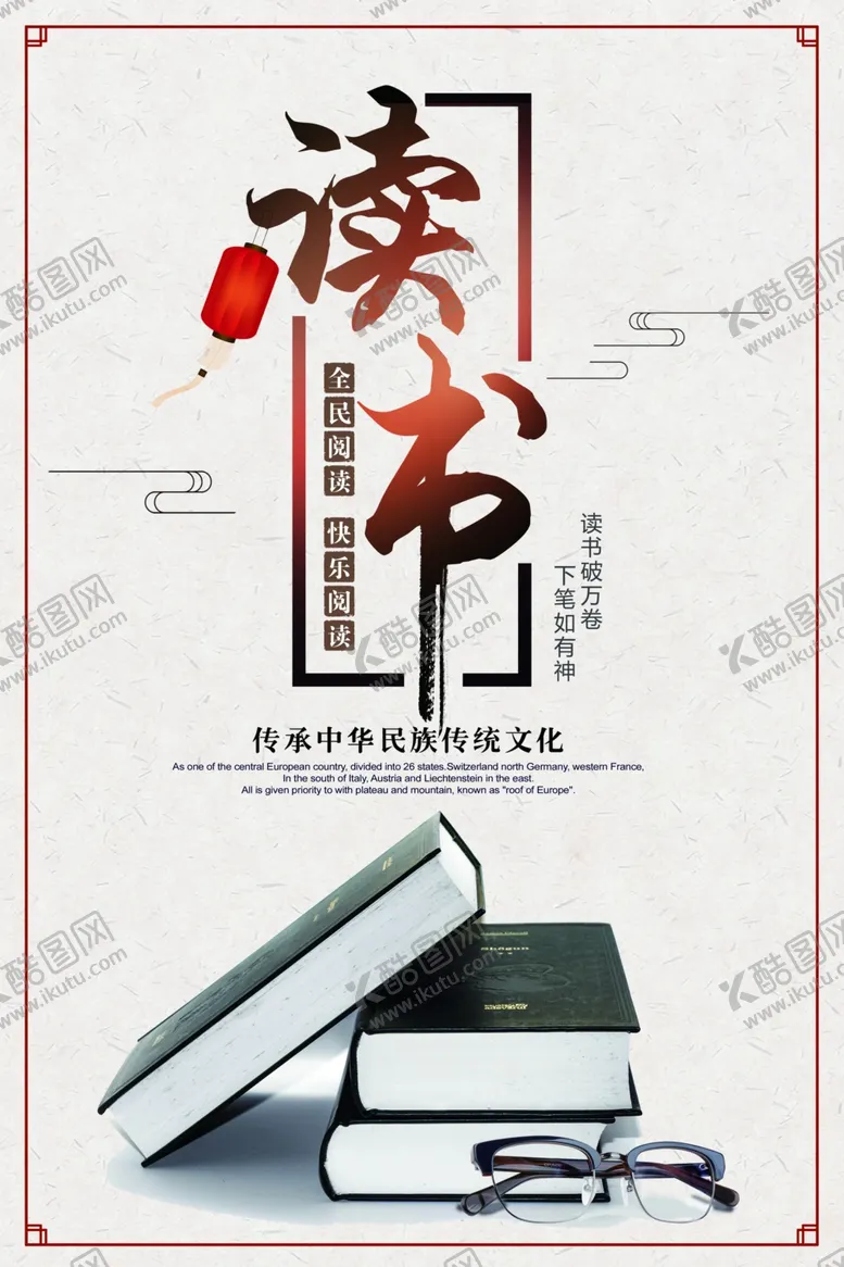 编号：23904806231418338318【酷图网】源文件下载-中国风创意校园文化墙读书海报