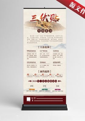 三伏贴
