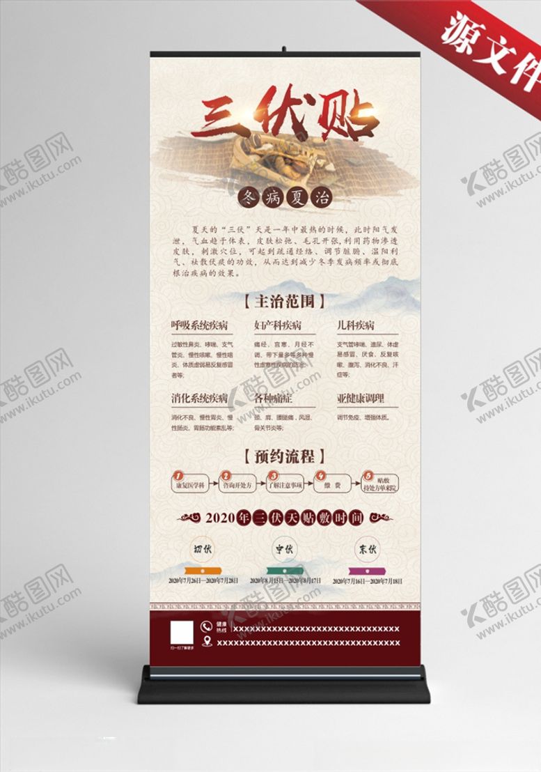 编号：87462307021025125525【酷图网】源文件下载-三伏贴