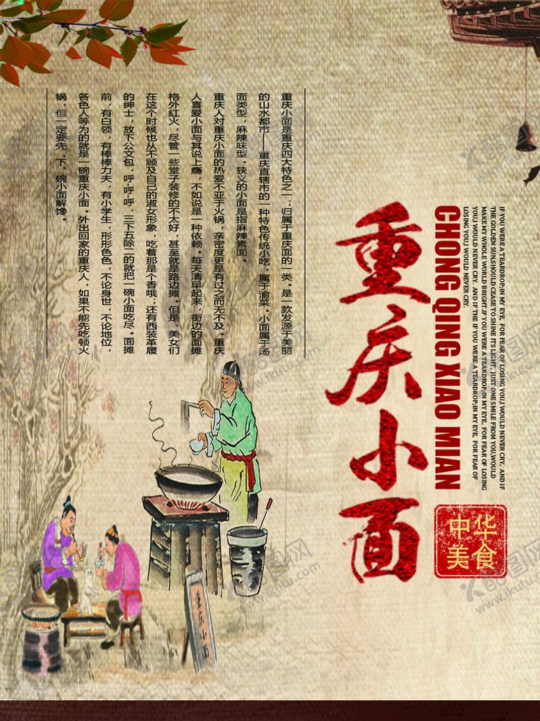 编号：35621709171734591397【酷图网】源文件下载-重庆小面