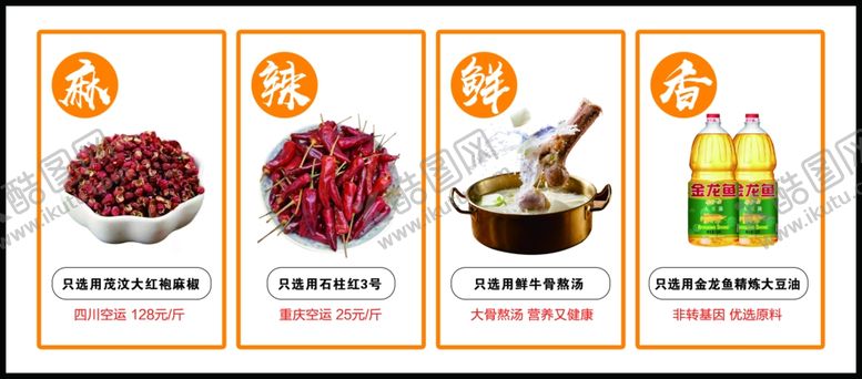 编号：46135104040405356977【酷图网】源文件下载-麻辣鲜香