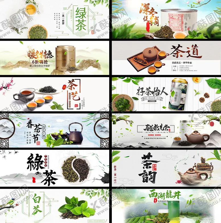 编号：75723202261630075743【酷图网】源文件下载-茶叶电商海报