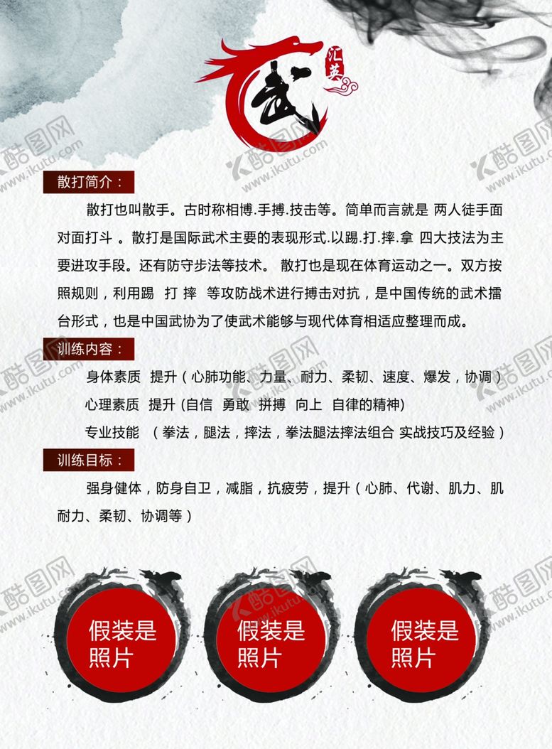 编号：63752706171715094536【酷图网】源文件下载-跆拳道宣传彩页