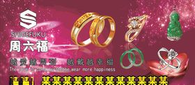 周六福珠宝
