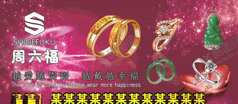 编号：61865406171605572492【酷图网】源文件下载-周六福珠宝