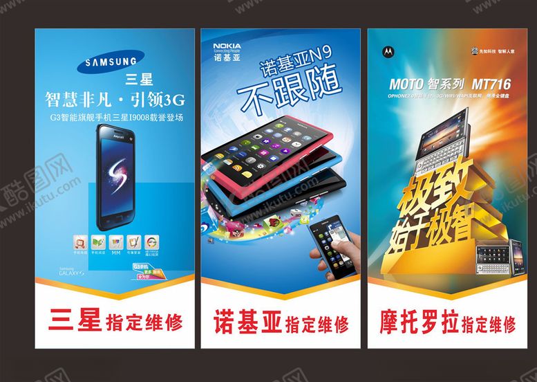 编号：89231009292105197283【酷图网】源文件下载-手机店海报灯箱