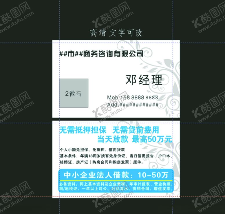 编号：38009709281217041879【酷图网】源文件下载-金融名片