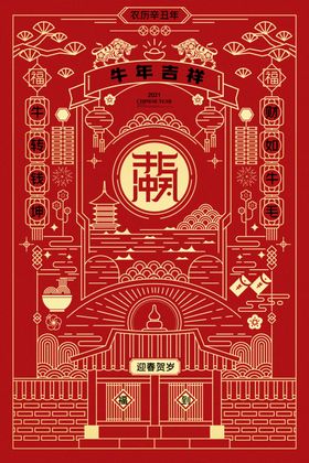 新年春节海报美陈海报布置