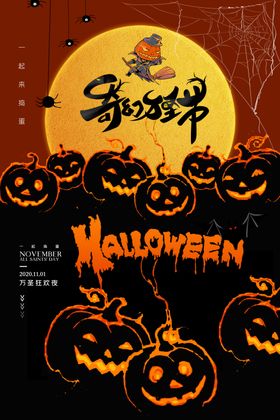 万圣节海报易拉宝素材橱窗装鬼
