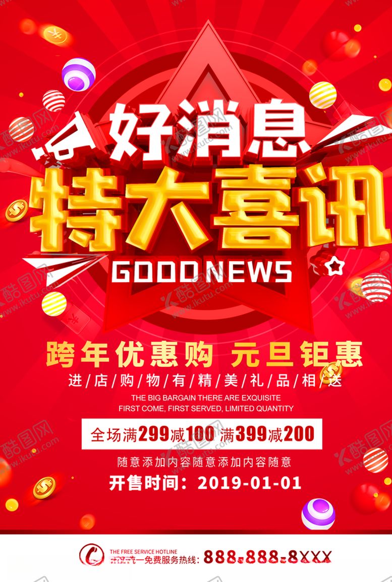 编号：68806209271847205463【酷图网】源文件下载-开业海报