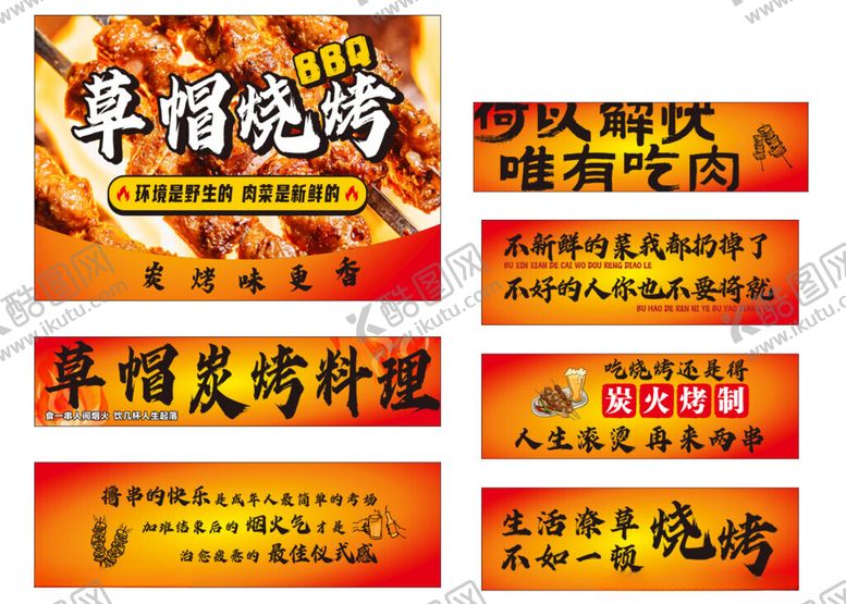 编号：14874505240628113126【酷图网】源文件下载-串串烧烤店招牌设计展示