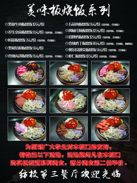 铁板烧我请客美食美味餐饮促销