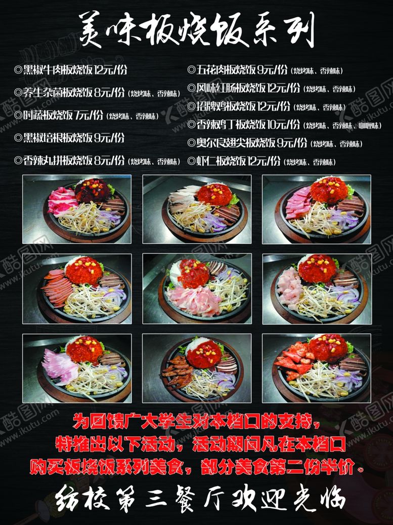 编号：43986806241947272534【酷图网】源文件下载-铁板烧