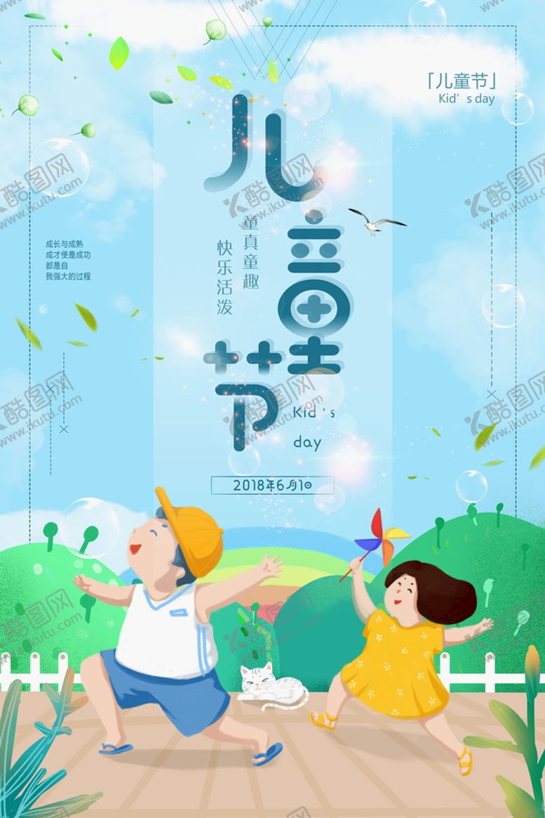 编号：38016709220213475836【酷图网】源文件下载-儿童节
