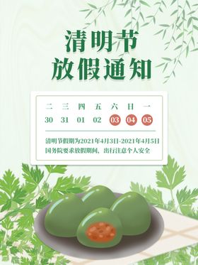 清明放假通知