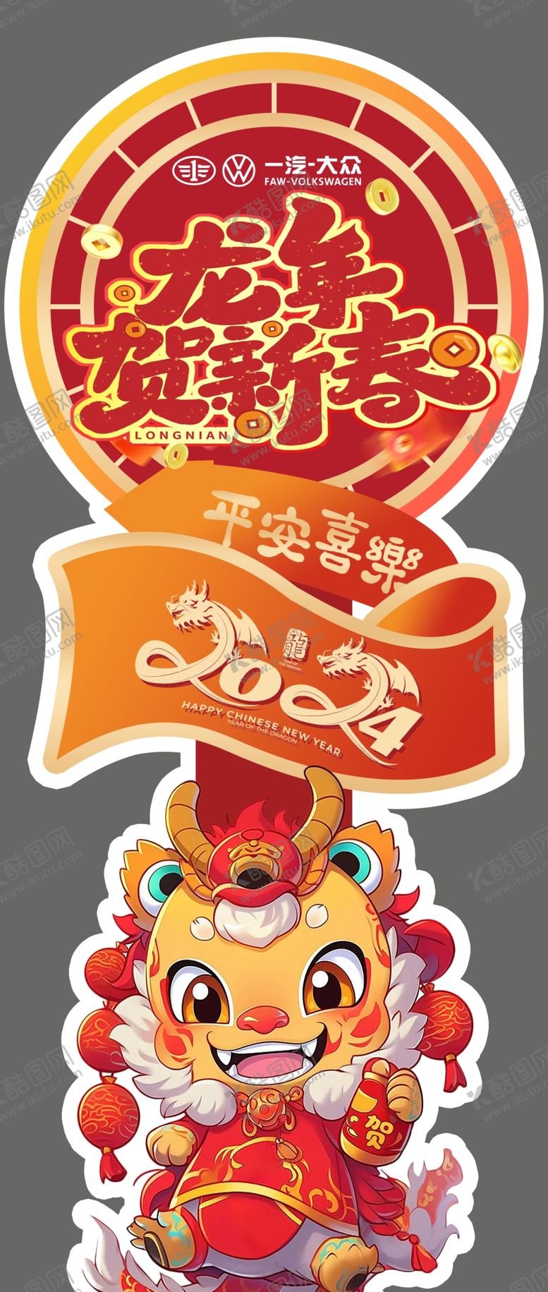 编号：31043602102300519730【酷图网】源文件下载-新年立牌