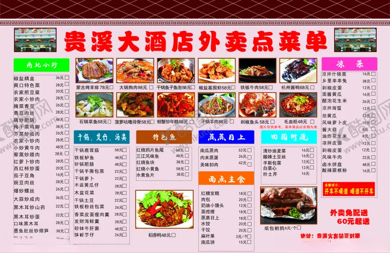 编号：66918607062044398557【酷图网】源文件下载-点菜单