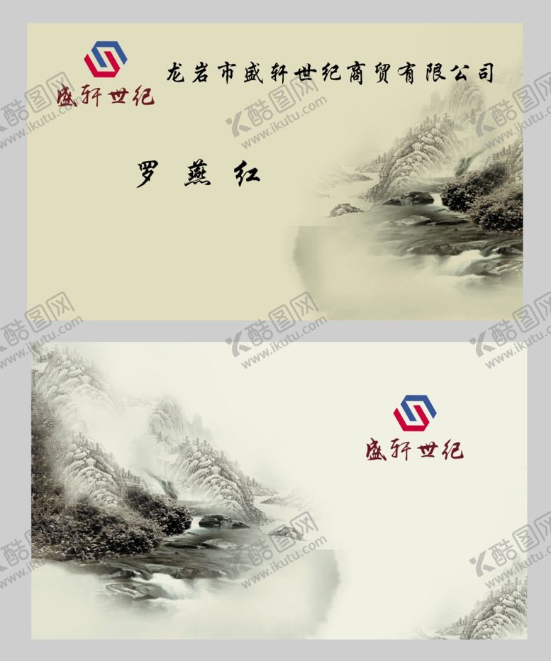 编号：67876709182243206374【酷图网】源文件下载-中国风名片