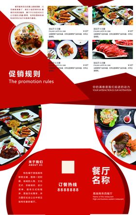 餐厅三折页