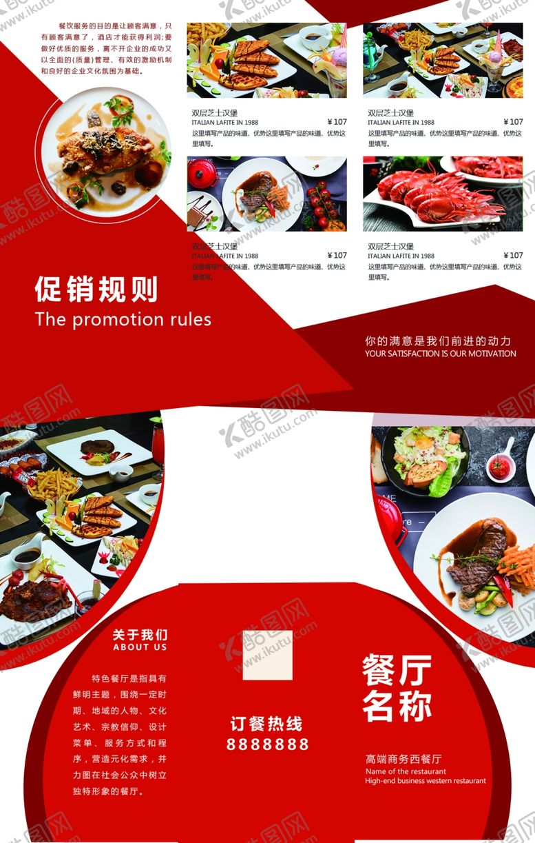 编号：56140610241457167149【酷图网】源文件下载-餐厅三折页