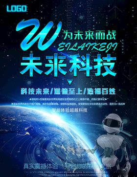 科技海报