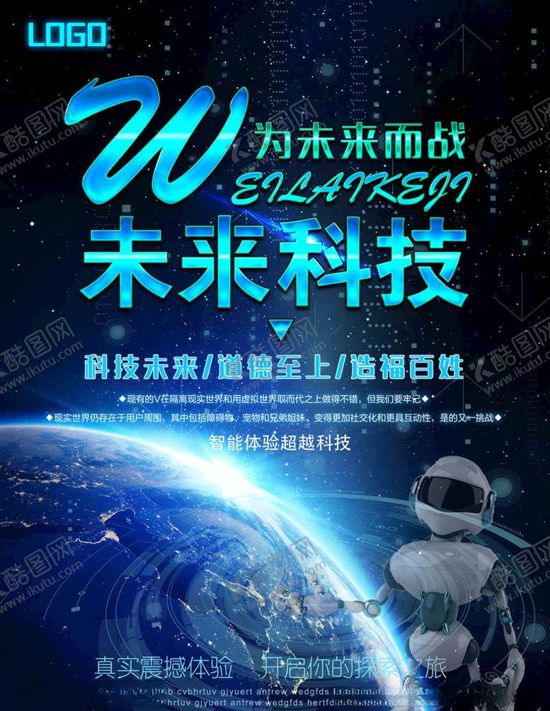 编号：47147805090442135334【酷图网】源文件下载-科技海报
