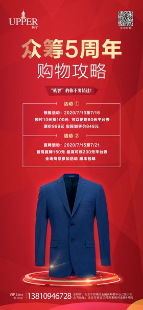 男士服装类众筹活动营销长图