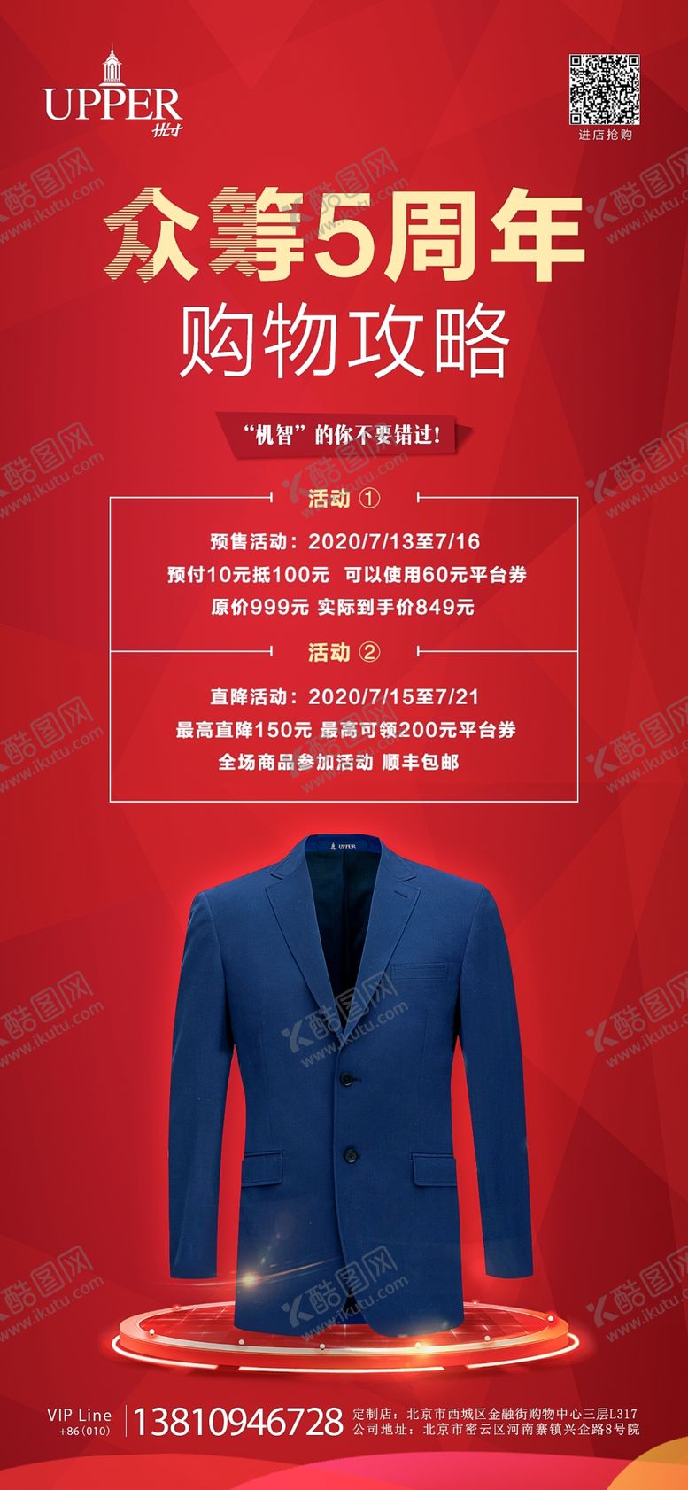 编号：56731409200456216675【酷图网】源文件下载-男士服装类众筹活动营销长图