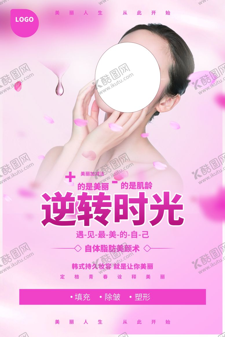 编号：26224205101543452929【酷图网】源文件下载-美容海报