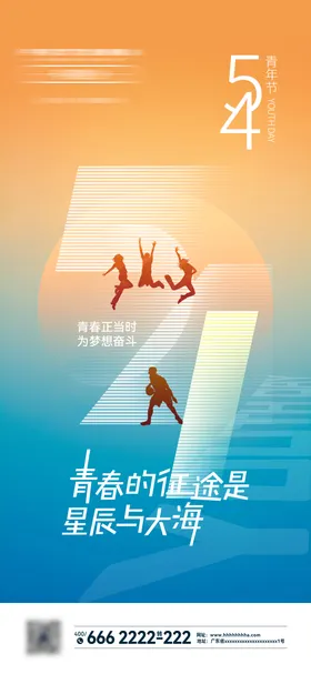 54青年节海报