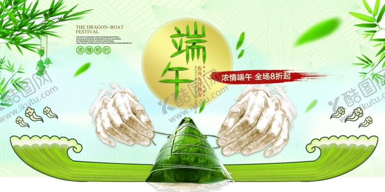 编号：16842210290152249547【酷图网】源文件下载-端午节