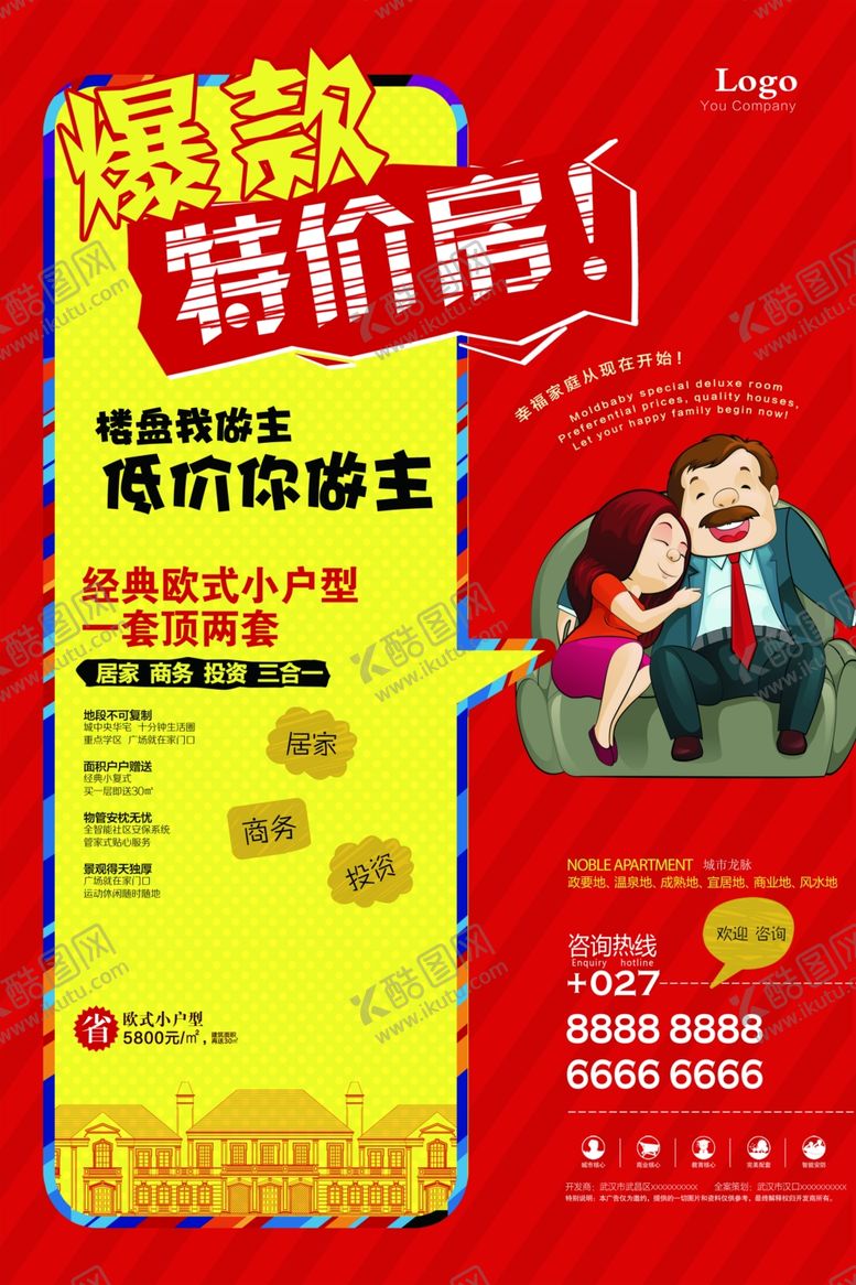 编号：37563207041617205825【酷图网】源文件下载-特价海报