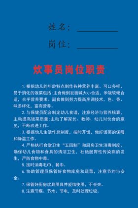 4d厨房制度炊事员职责