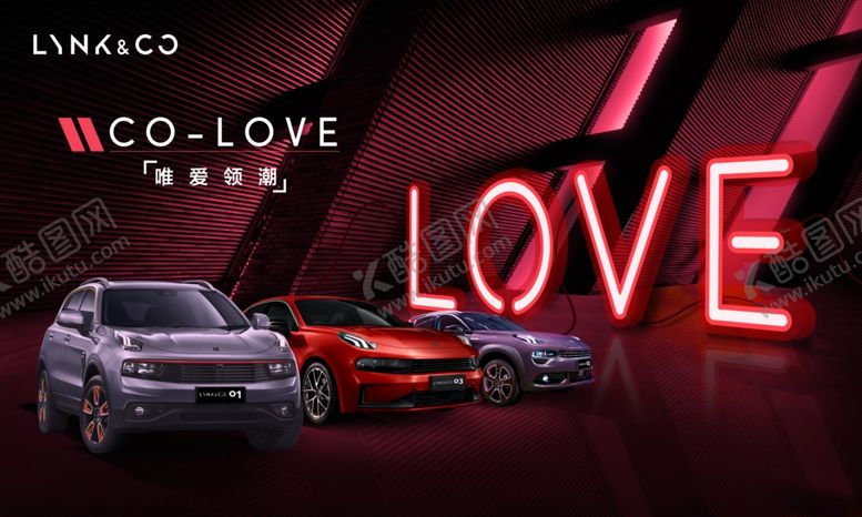 编号：67736409202220579809【酷图网】源文件下载-领克情人节主KV