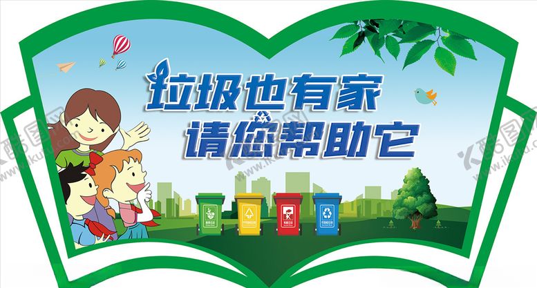 编号：89681705160311583517【酷图网】源文件下载-垃圾分类标语