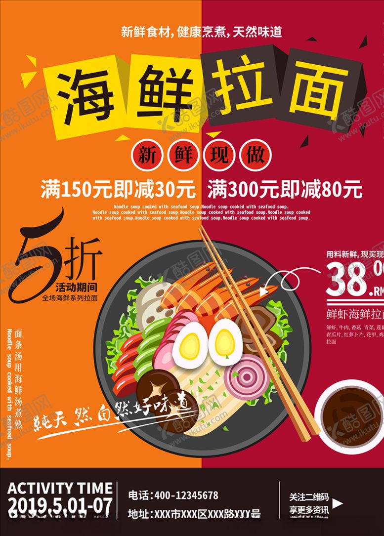 编号：36822410010955165908【酷图网】源文件下载-海鲜拉面
