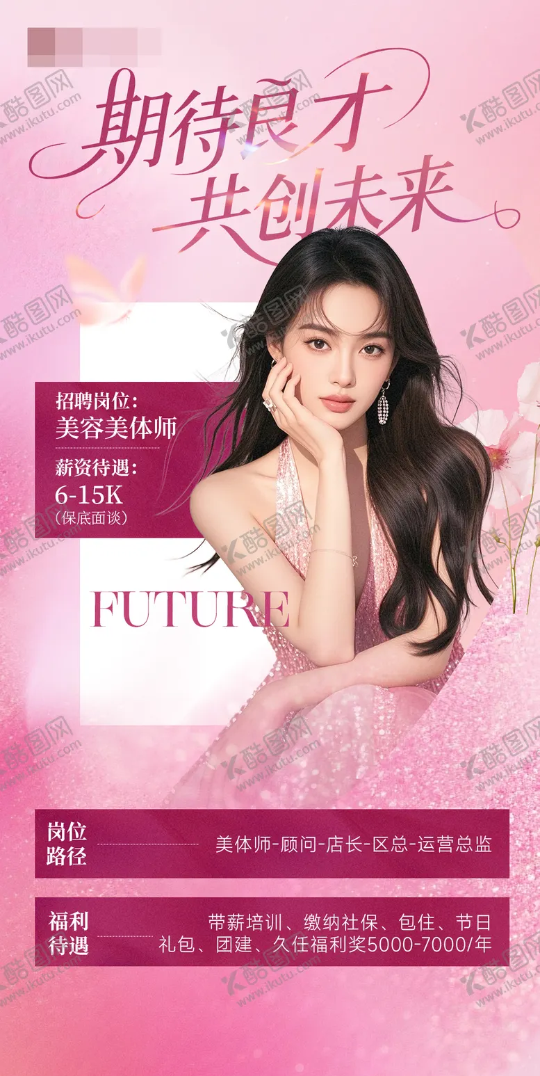 编号：79940901061208384156【酷图网】源文件下载-人才招聘海报 