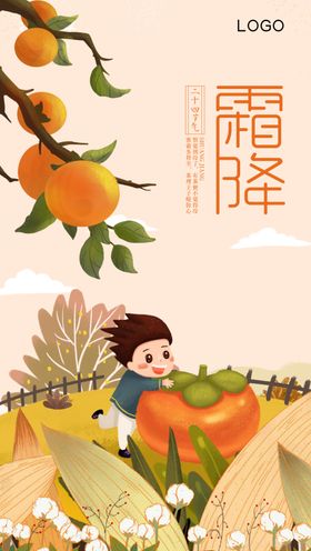 霜降海报