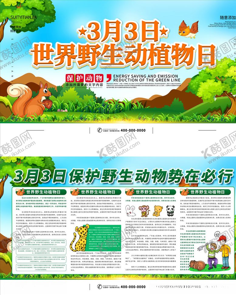 编号：43151505082043315190【酷图网】源文件下载-世界野生动植物日