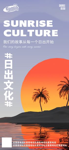 酒吧夜店日出文化海报排版潮流