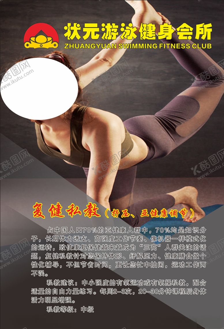 编号：36071407130033388678【酷图网】源文件下载-健身会所