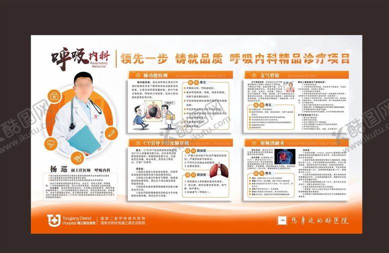 编号：50138901141107596283【酷图网】源文件下载-医院科室宣传