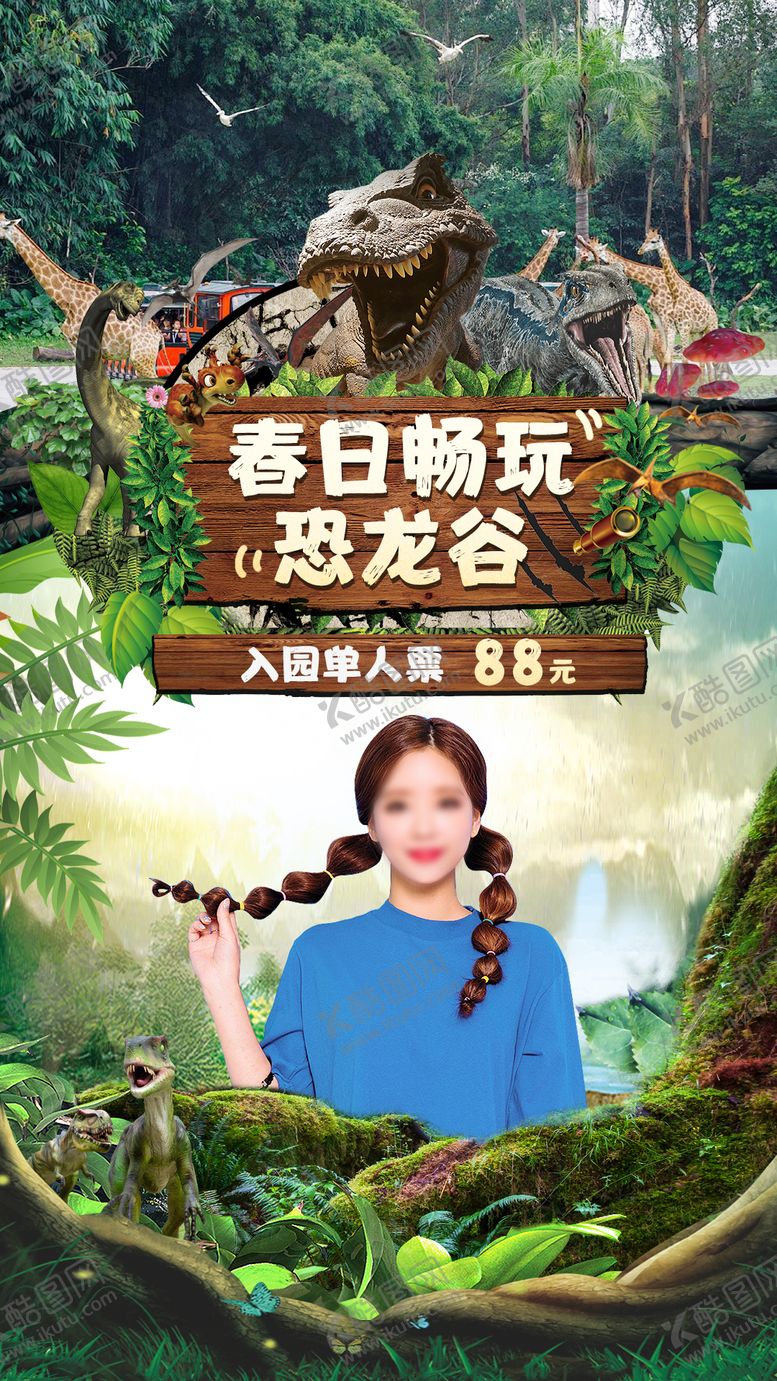 编号：96878504290112282614【酷图网】源文件下载-春日动物园绿幕直播海报