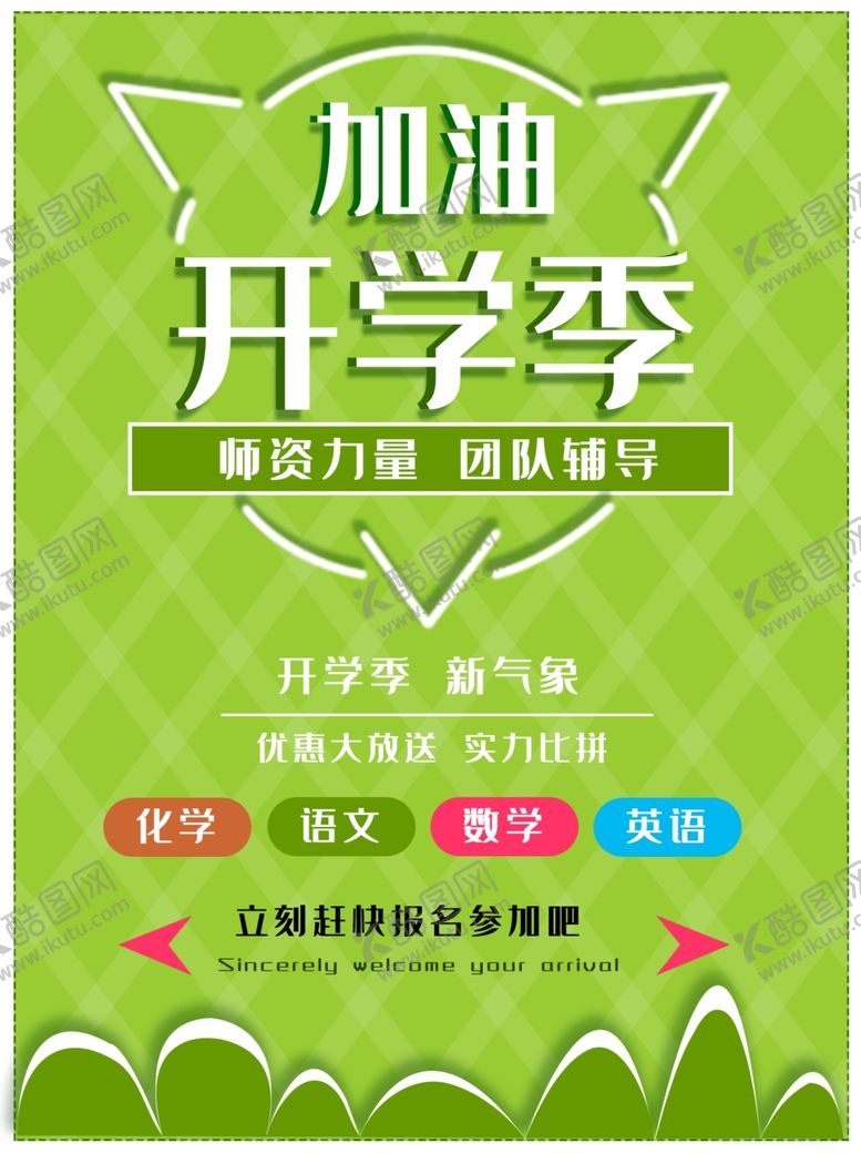 编号：49353610270744082479【酷图网】源文件下载-开学