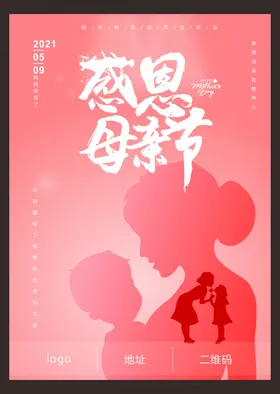 感恩母亲节展架宣传单广告促销漫画