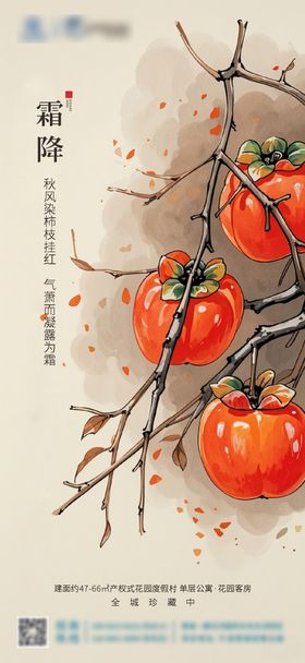 霜降海报手绘地产二十四节气